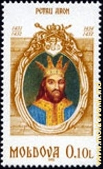 Imaginea lui Petru Aron pe o marcă poştală din Republica Moldova