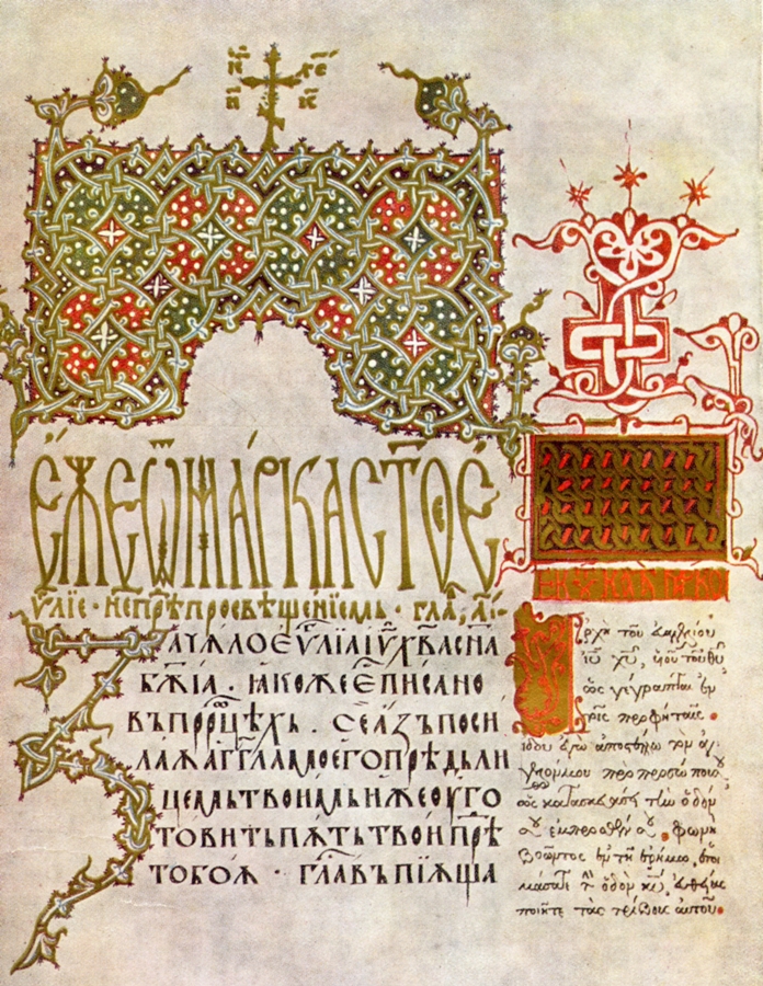 Pagină din Evangheliarul slavono-grec 1429