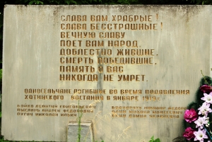 Памятник погибшим при подавлении Хотинского восстания в 1919 г.