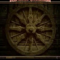 Тайны Ведической цивилизации (ru)